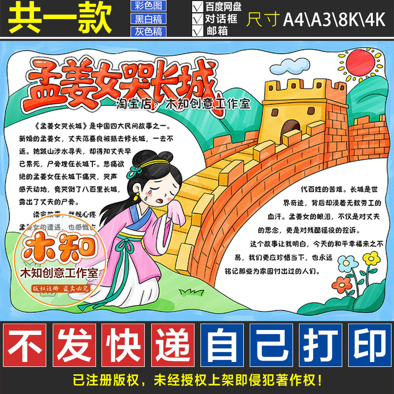 1221号孟姜女哭长城中国民间设计素材/源文件
