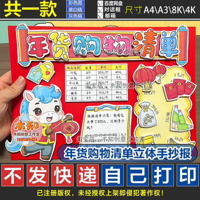 1322立体年货购物清单手抄报儿童手工小学快乐手抄报电子版线稿