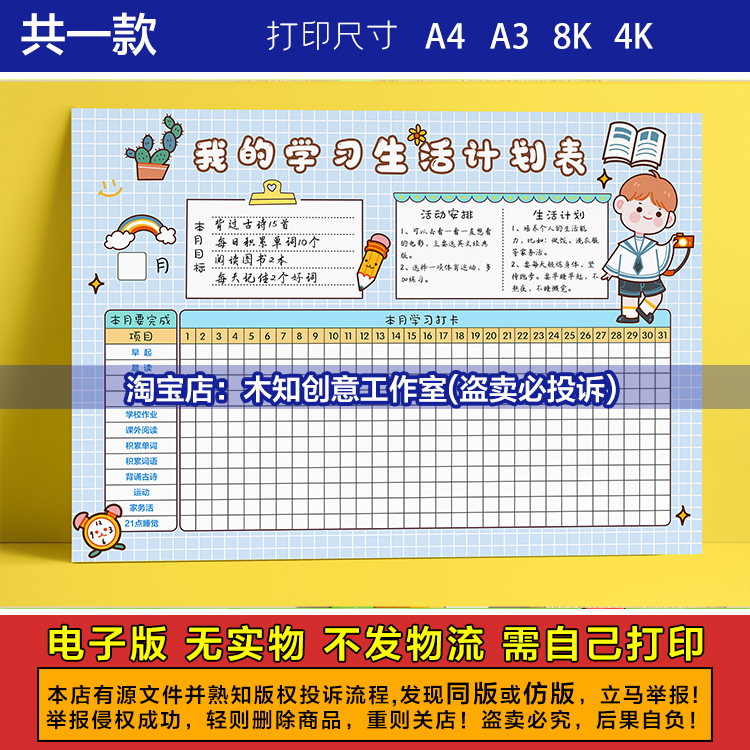 149我的计划表自律表时间安排日程表学习安排计划自律模板电子版-封面