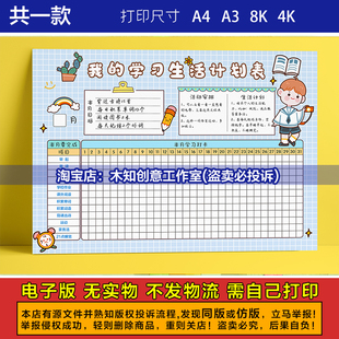 149我的计划表自律表时间安排日程表学习安排计划自律模板电子版