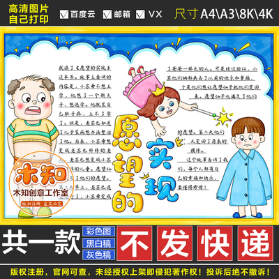 571愿望的实现手抄报模板电子版小学生课外阅读好书推荐卡读书