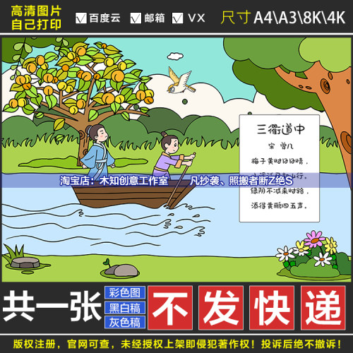143三衢道中古诗配画曾几梅子黄时日日晴小学二年级古诗画黑白FG