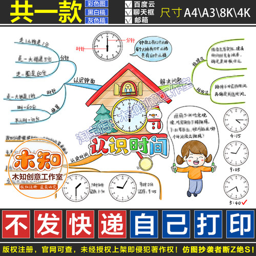 751认识时间思维导图数学手抄报人教二年级上册第七单元CS