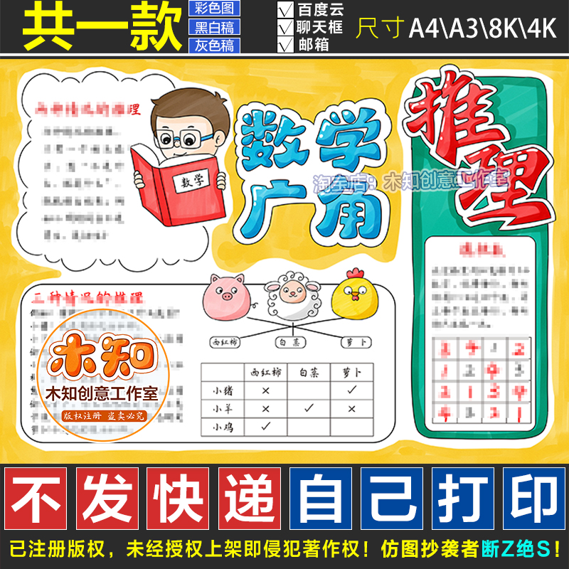 943号数学广角推理手抄报电子模板二年级下册第九单元小报线稿d