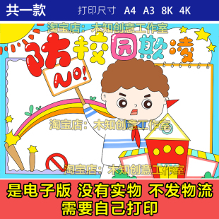 429预防校园欺凌手抄报模板小学生创建文明和谐校园反对欺凌手抄