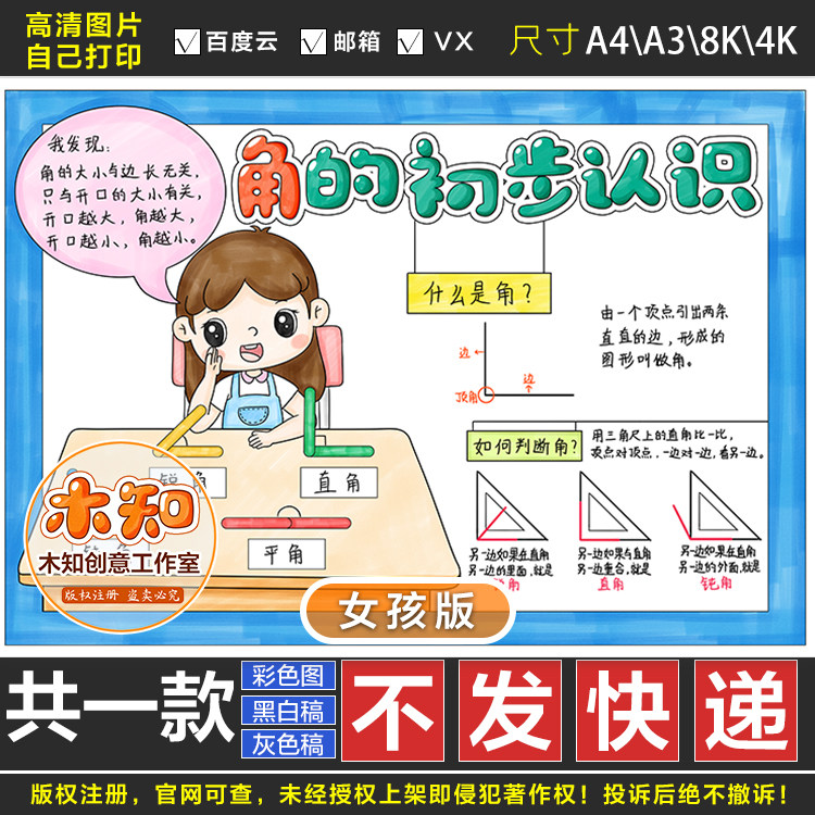 472角的初步认识手抄报电子模板神奇的角学生二年级数学黑白涂色c