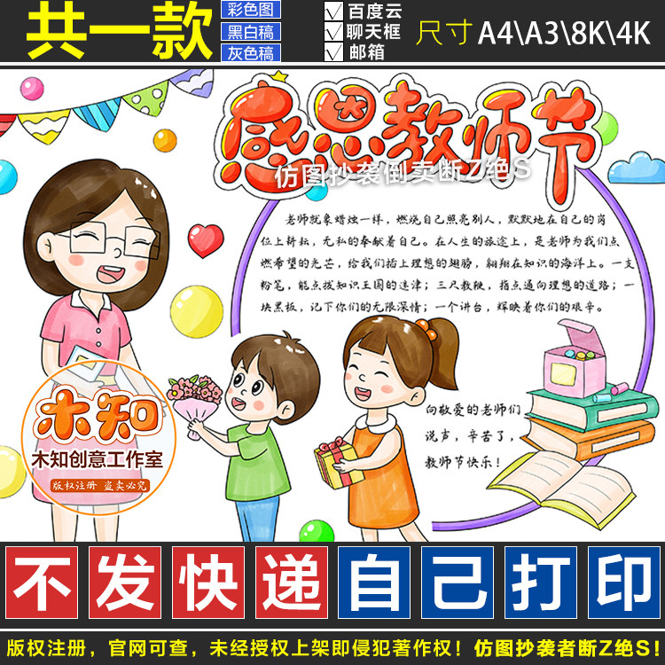 726感恩教师节儿童画黑白线描涂色绘画师恩难忘尊敬老师老师辛苦