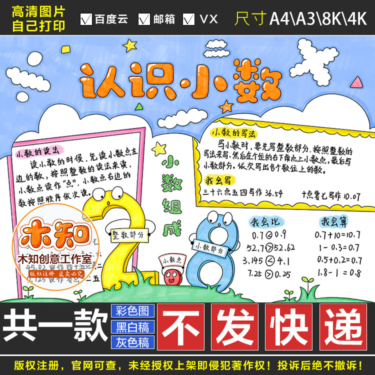 431认识小数手抄报小数点的认识电子模板三年级黑白涂色线稿f