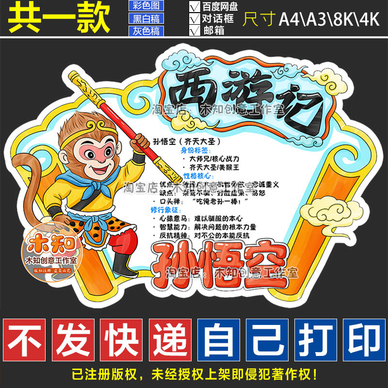 1333孙悟空西游记人物卡手抄报模版小学生四大名著读书卡阅读线稿