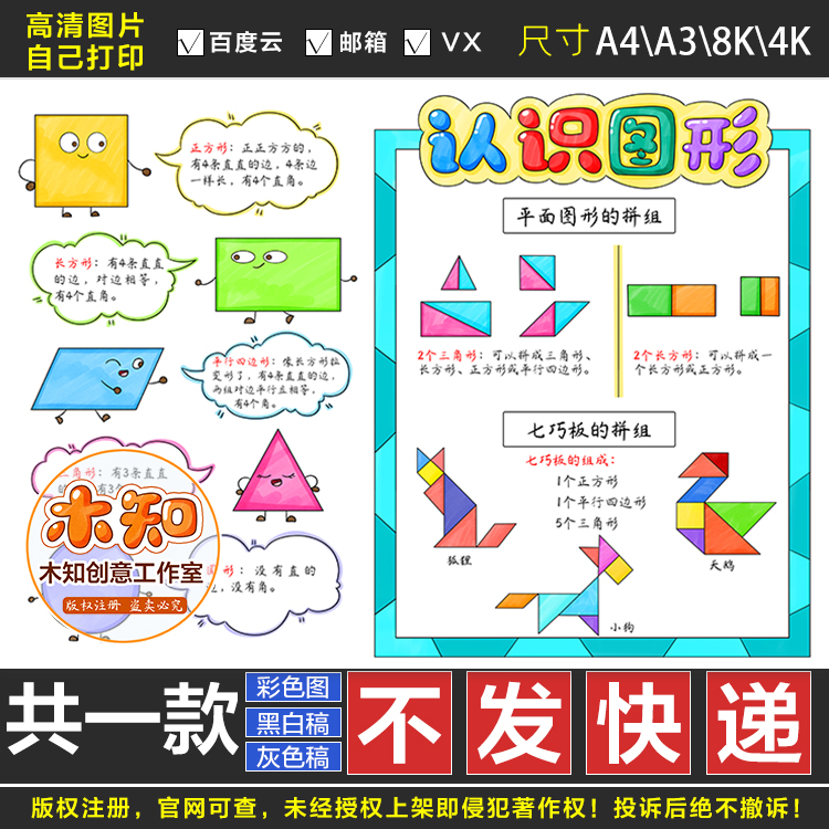 644认识图形数学小报手抄报电子模板学生一年级下册黑白涂色线稿b