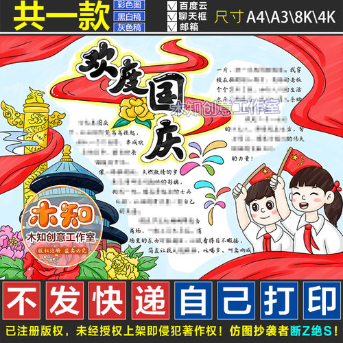 957迎国庆手抄报快乐欢度欢庆涂色十一小学生模板节日线稿半成品