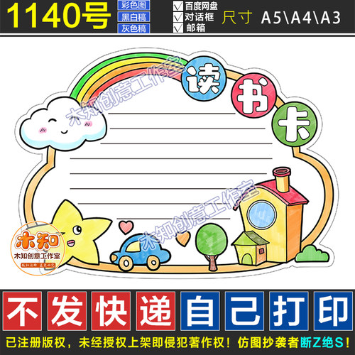 读书卡好书推荐卡电子版