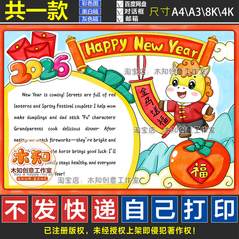 1237号英语马年喜迎新年主题画2026手抄报新年元旦欢度新春英文版