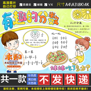 473分数的初步认识手抄报电子模板小报学生二三年级数学黑白涂色E