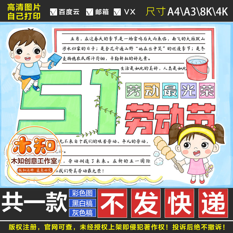 248五一劳动节手抄报线稿模板电子版半成品可涂色劳动最光荣小学