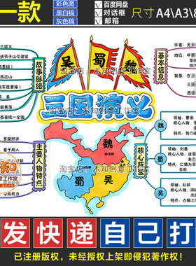 1340号三国演义思维导图手抄报电子四大名著课外阅读好书推荐线稿