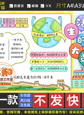 509生活中的大数手抄报电子版大数的认识数学黑白色线稿填色板报G