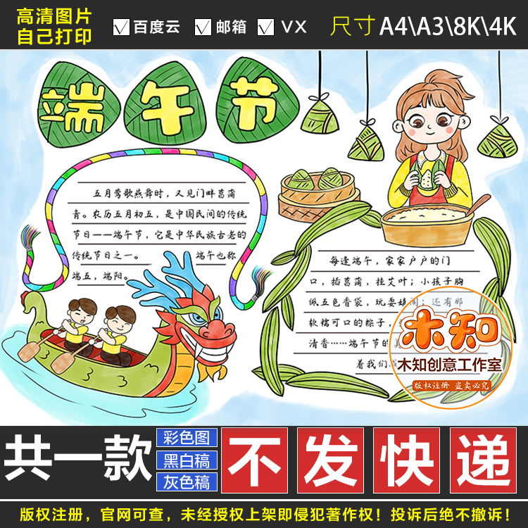 222端午节手抄报包粽子电子版半成品可涂色幼儿园小学初中粽子节