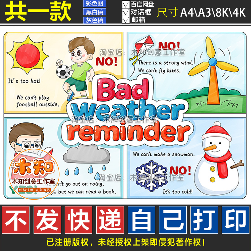 1263号坏天气提醒卡恶劣天气提醒卡英语手抄报四年级上册第五单元