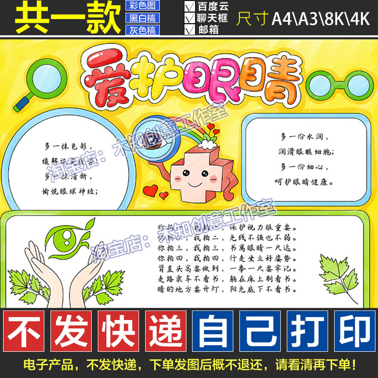 305爱眼护眼手抄报黑白线稿模板电子版半成品可涂色保护爱护眼睛