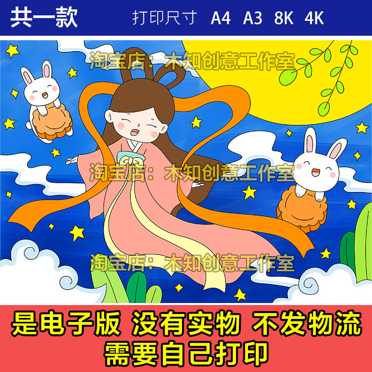 386中秋节儿童画手绘模板电子稿半成品可涂色黑白线描电子小报