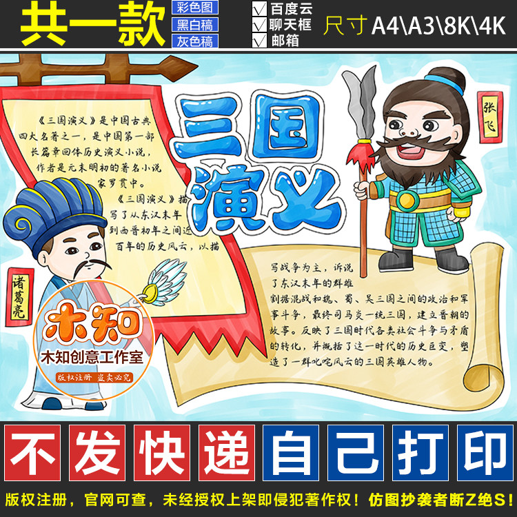 853号三国演义手抄报读书阅读模板电子版四大名著之三国好书推荐