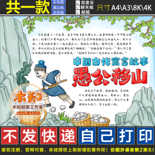 874号愚公移山手抄报中国古代寓言故事黑白线稿模板电子版半成品