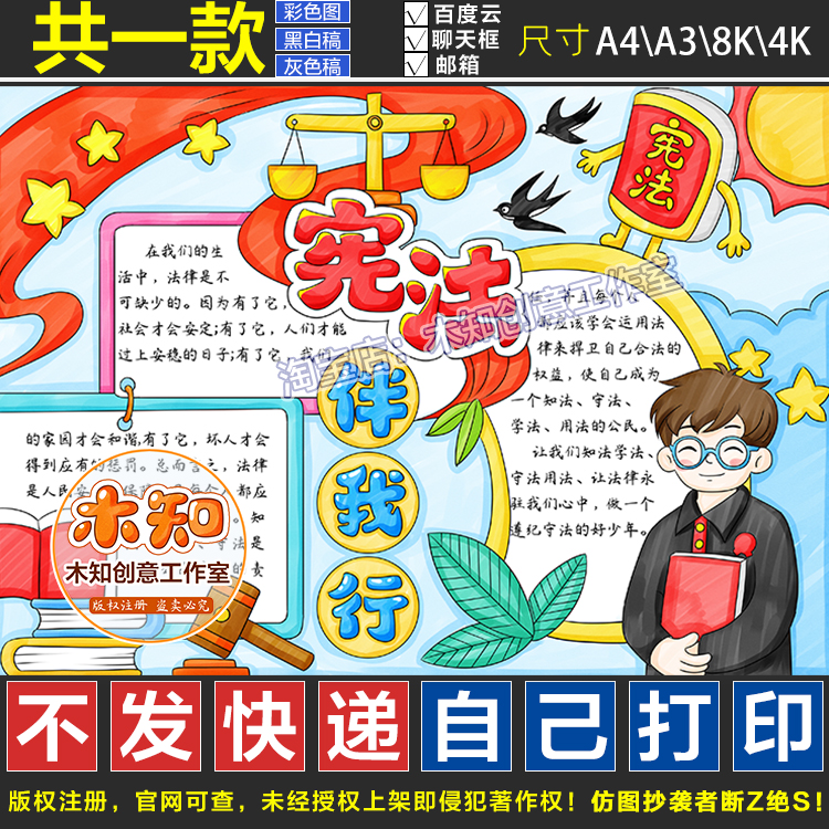 877号宪法伴我行手抄报模板电子版半成品法制法治宪法日线稿小学