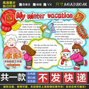 599英语女孩我的寒假生活快乐假日寒假手抄报模板涂色黑白线稿图