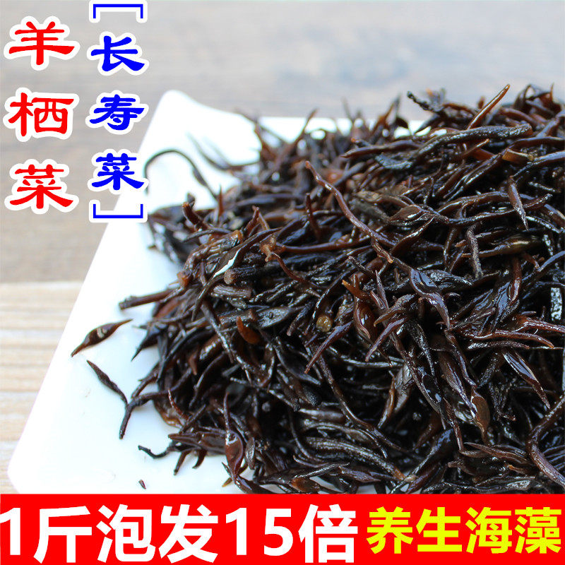 长寿菜羊栖菜干货500g 新鲜洞头特产海草鹿角菜海大麦海藻菜干货