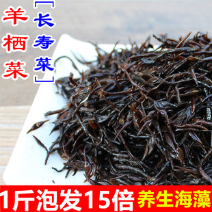 长寿菜羊栖菜干货500g 新鲜洞头特产海草鹿角菜海大麦海藻菜干货
