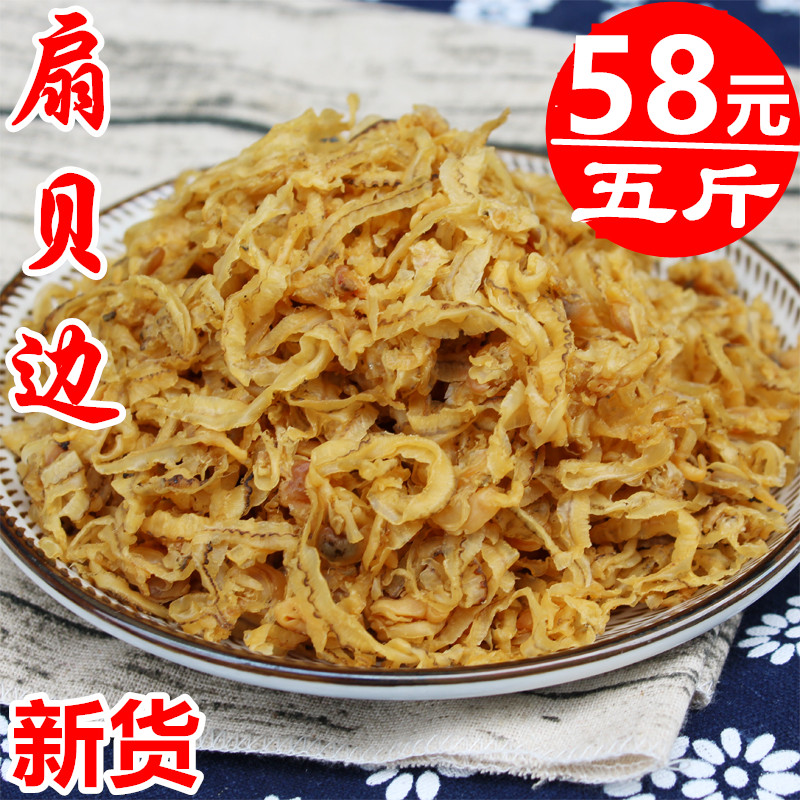 干贝边扇贝裙边干5扇贝裙边斤
