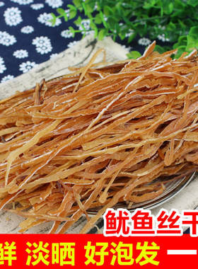 鱿鱼干干货1斤干鱿鱼丝家用野生大鱿鱼干鱿鱼片500g海鲜干货