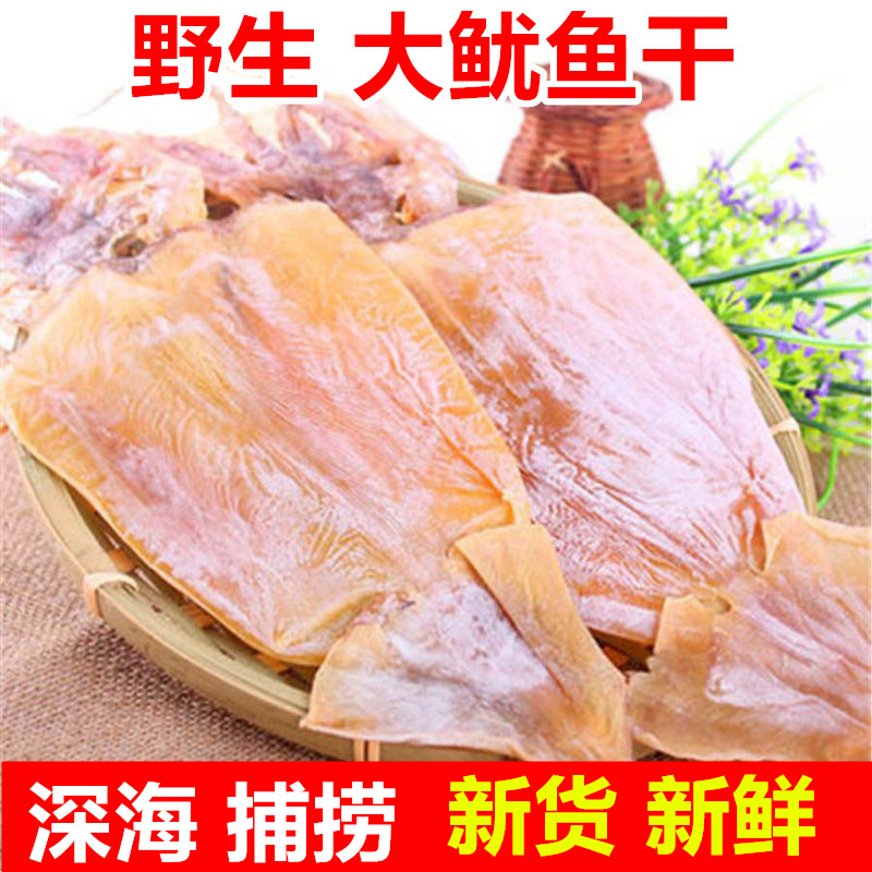 鱿鱼干货大号干尤鱼500g家用福建特产干海鲜散装犹鱼干片干货 水产肉类/新鲜蔬果/熟食 鱿鱼干 原图主图