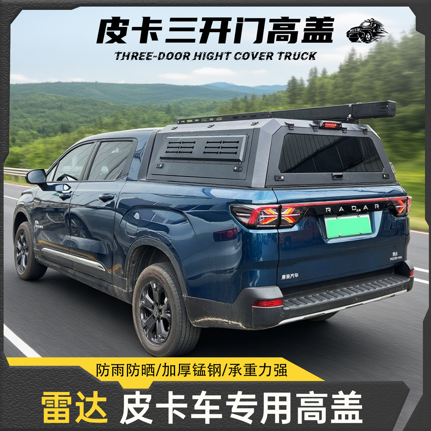 吉利雷达金刚RD65后盖尾箱高盖地平线后备箱盖车斗货箱盖皮卡改装