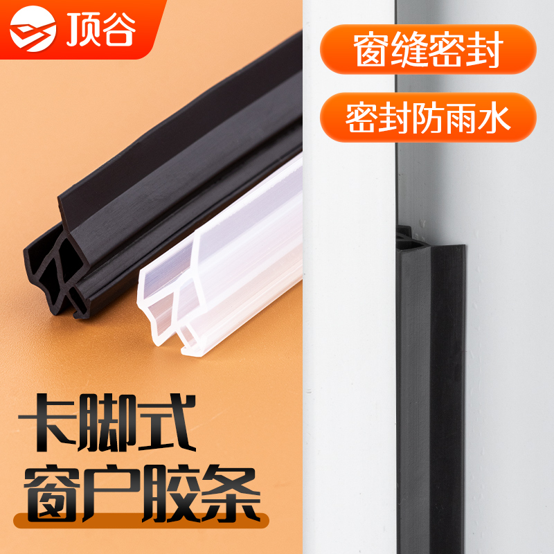顶谷塑钢窗户密封条八爪鱼皮条