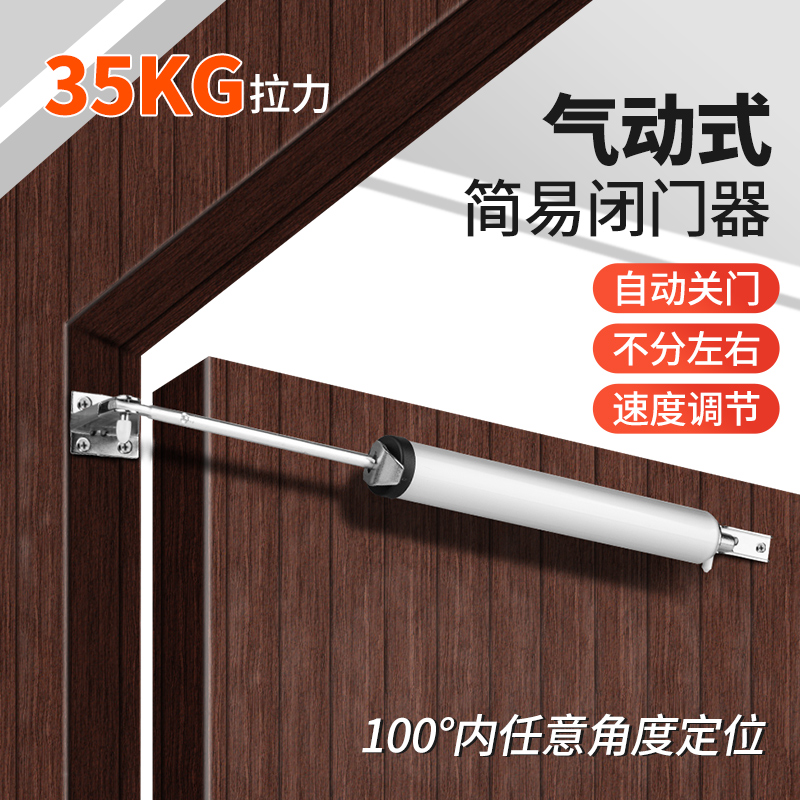 气压式闭门器气动简易家用防火门自动关门装置缓冲定位回弹器