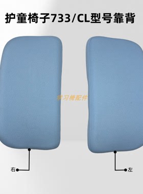 适配护童椅子7系靠背座垫totguard原装配件CL22F/CL23F椅背海绵
