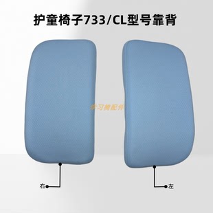 适配护童椅子7系靠背座垫totguard原装 CL23F椅背海绵 配件CL22F