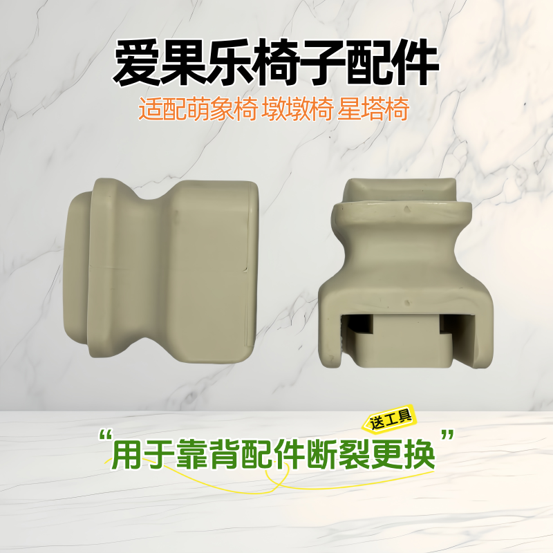 爱果乐萌象椅墩墩椅星塔椅子配件