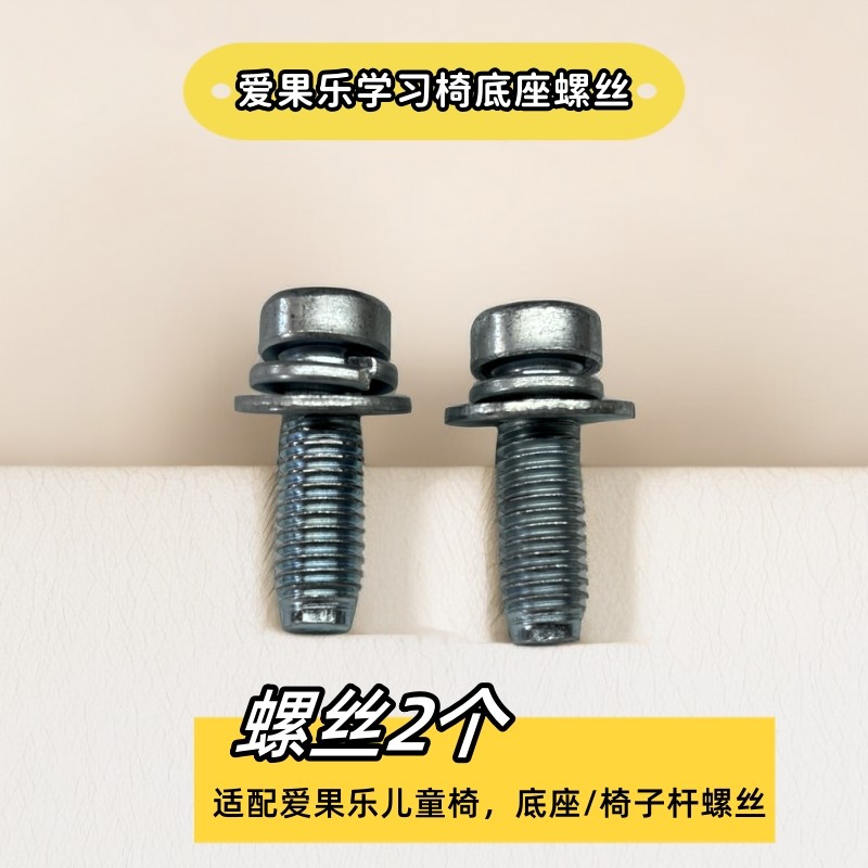 适配爱果乐儿童学习椅底座螺丝椅子杆扶手螺丝六角螺栓,五金/工具,螺栓,淘宝优惠券,粉丝福利购,淘宝优惠卷
