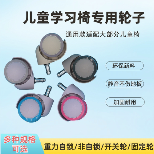 学习椅轮子重力轮万向轮静音顺滑