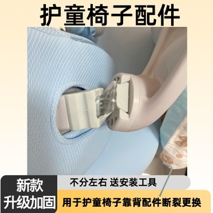 适配护童生活诚品儿童学习椅配件靠背椅背连接件原装升级加固新款