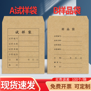 牛皮纸试样袋定制样品袋纸取样实验室矿样小纸袋子种子粉分析空白