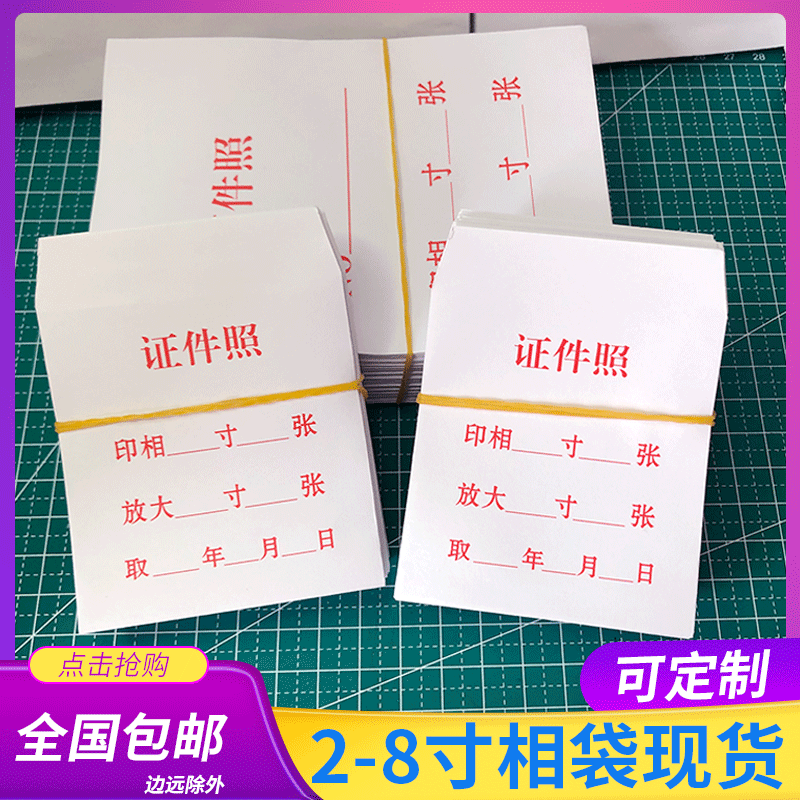 相片袋子定制7寸相袋2证件照纸袋子装照片取相订制样品袋定做现货