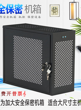 加大款电脑主机防盗保密机箱PC安全机箱工作站服务器数据保密机柜