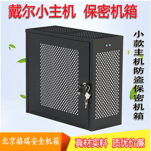 主机安全保密机箱适合品牌电脑小主机外壳保护罩防盗保护箱