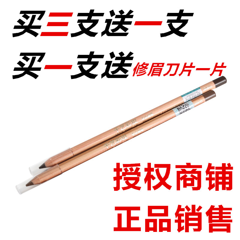 千艺千艺自然持久眉笔