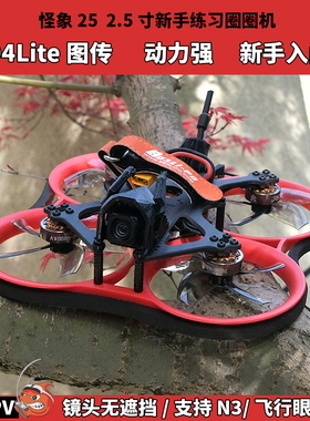 新手入门穿越机套机O4Lite图传 2.5寸FPV无人机 怪象25圈机 高清