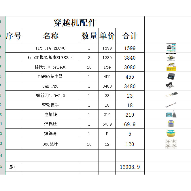 客户定制穿越机